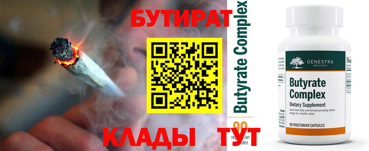 БУТИРАТ жидкий экстази  Вход с VPN  Кольчугино 