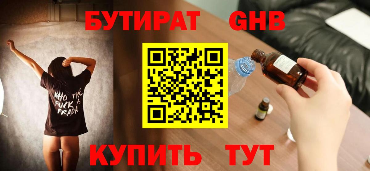 БУТИРАТ 1.4BDO Кольчугино
