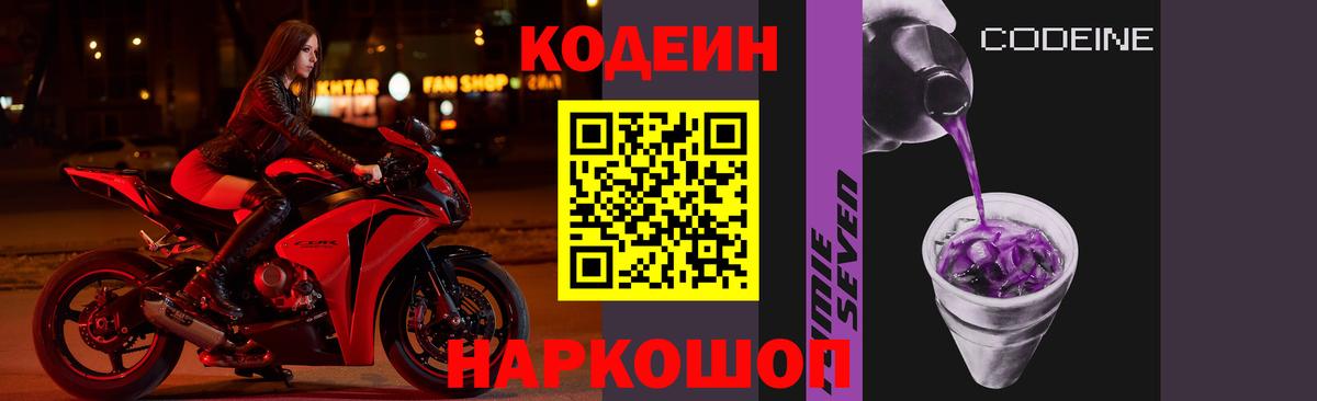 Кодеиновый сироп Lean Purple Drank  Вход с VPN  Кольчугино 