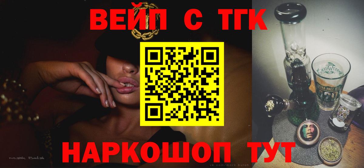 ТГК вейп с тгк  Вход с VPN  Кольчугино 